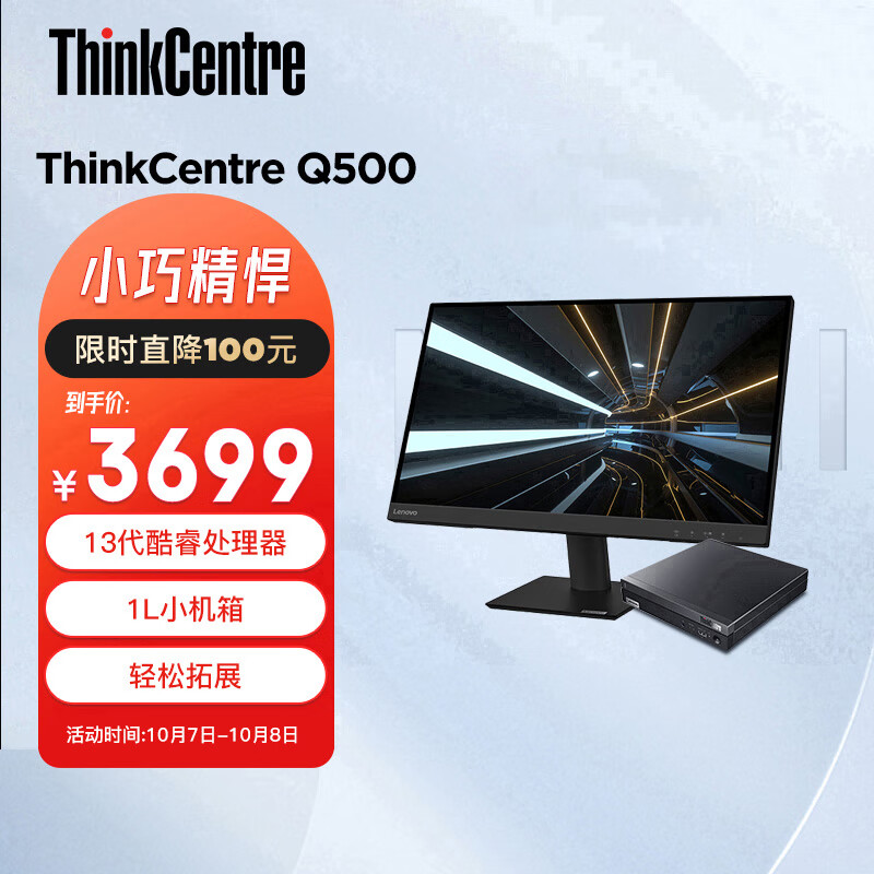 联想ThinkCentre Q500 mini迷你主机13代酷睿i5高性能娱乐办公台式机电脑主机(i5-13420H 16G 512G SSD ...