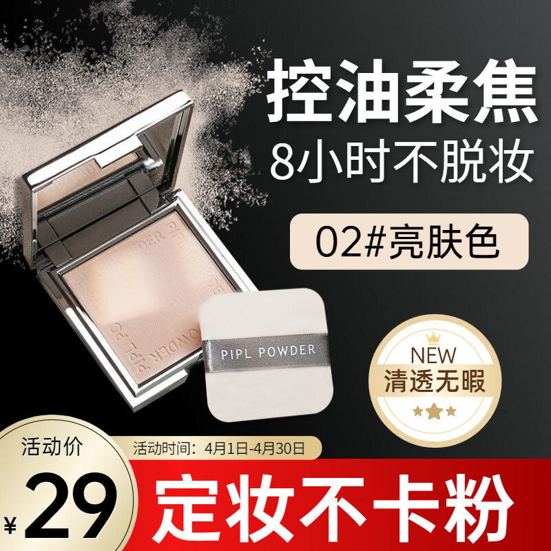 Binee小银块粉饼定妆散粉控油隐形毛孔不脱妆哑光细腻粉饼02#亮肤色10g