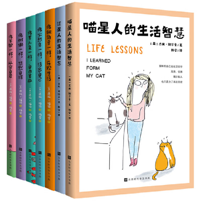 动物的生活智慧