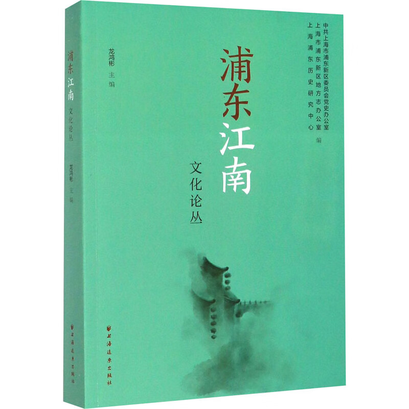 浦东江南文化论丛