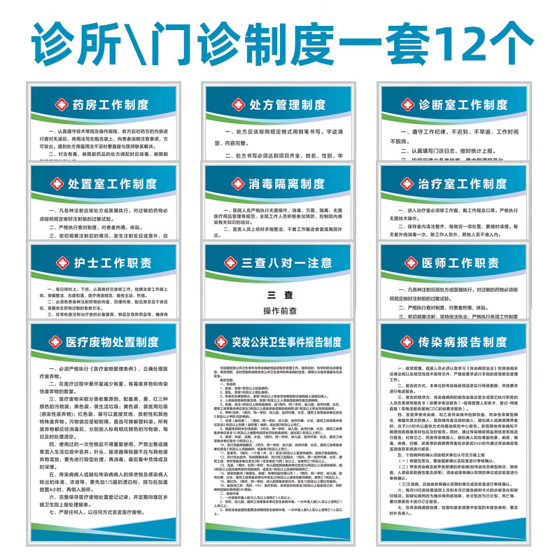 圖幻個(gè)體診所規(guī)章制度標(biāo)識牌醫(yī)院門診衛(wèi)生站村衛(wèi)生醫(yī)務(wù)室工作管理制度 PVC雪弗板+銀邊(一套12張) 40x60cm