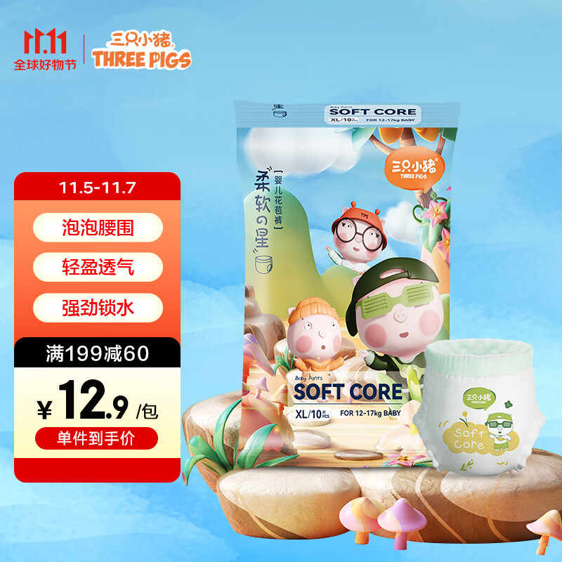 三只小猪（The three piggy）柔软之星婴儿拉拉裤XL码10片(12-17KG) 泡泡腰围花苞裤使用感如何?