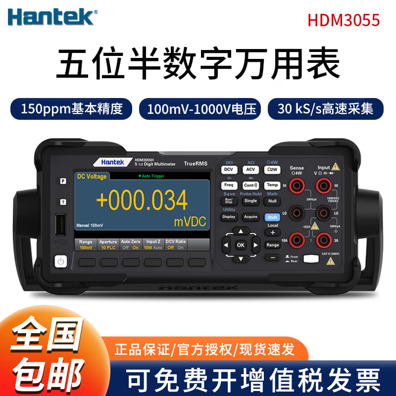 Hantek汉泰HDM3055/HDM3065台式数字万用表 五位半/六位半高精度多用表 HDM3055 五位半