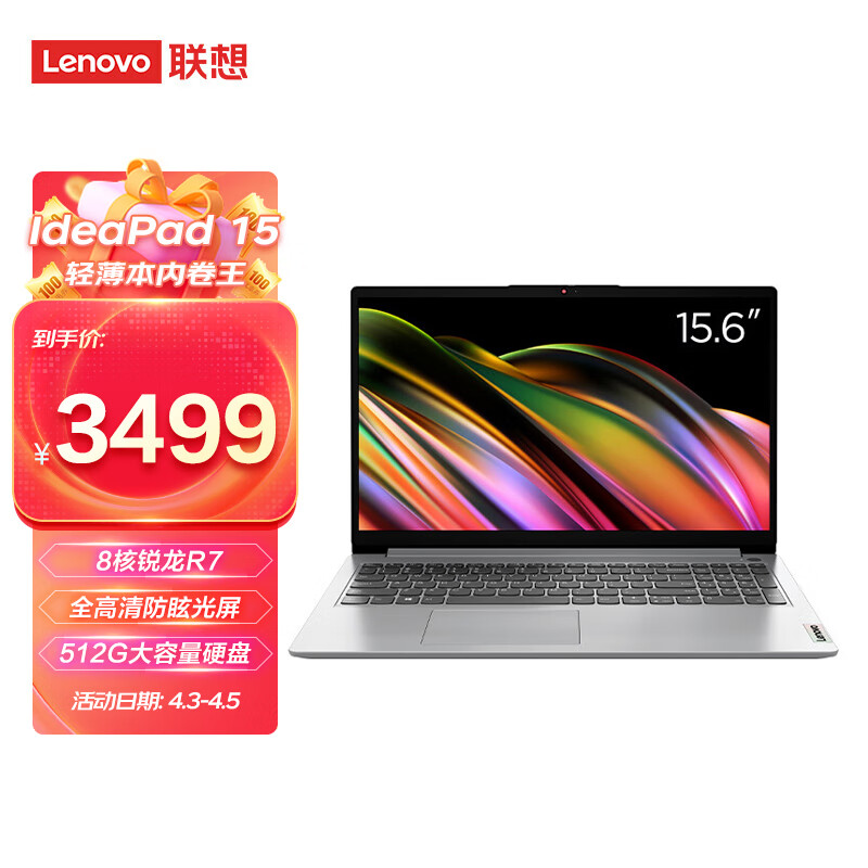 联想笔记本电脑IdeaPad 15.6英寸轻薄本(锐龙8核 R7 16G 512G 全高清防眩光屏) 网课商务办公 预装正版win属于什么档次？
