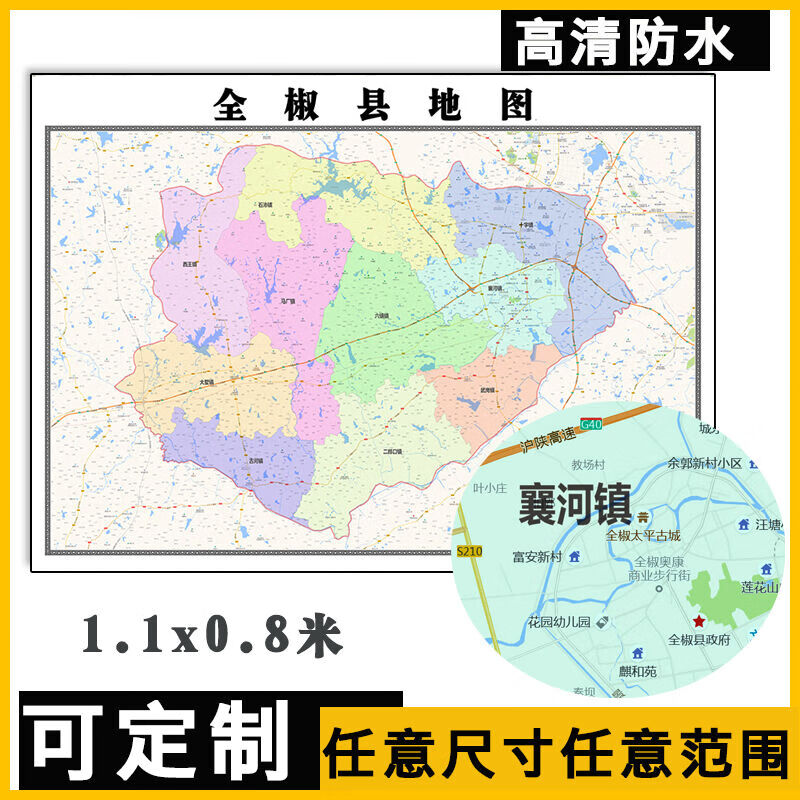 全椒县地图1.1米订制安徽省滁州市行政交通区域分布高清贴图新款