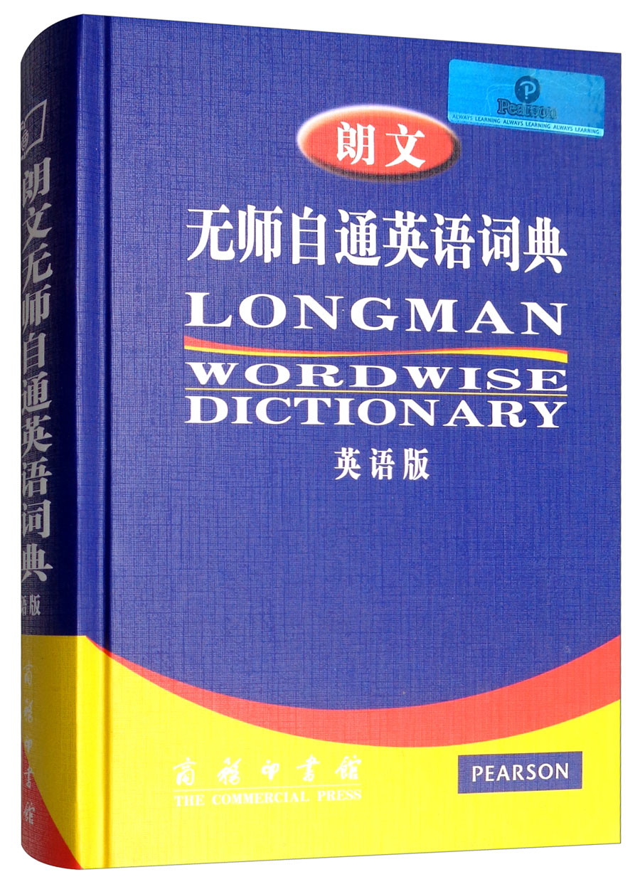 朗文无师自通英语词典