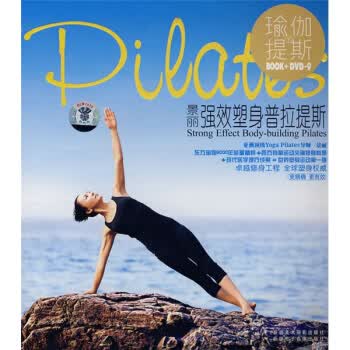 景丽强效塑身普拉提斯:瑜伽提斯【正版】