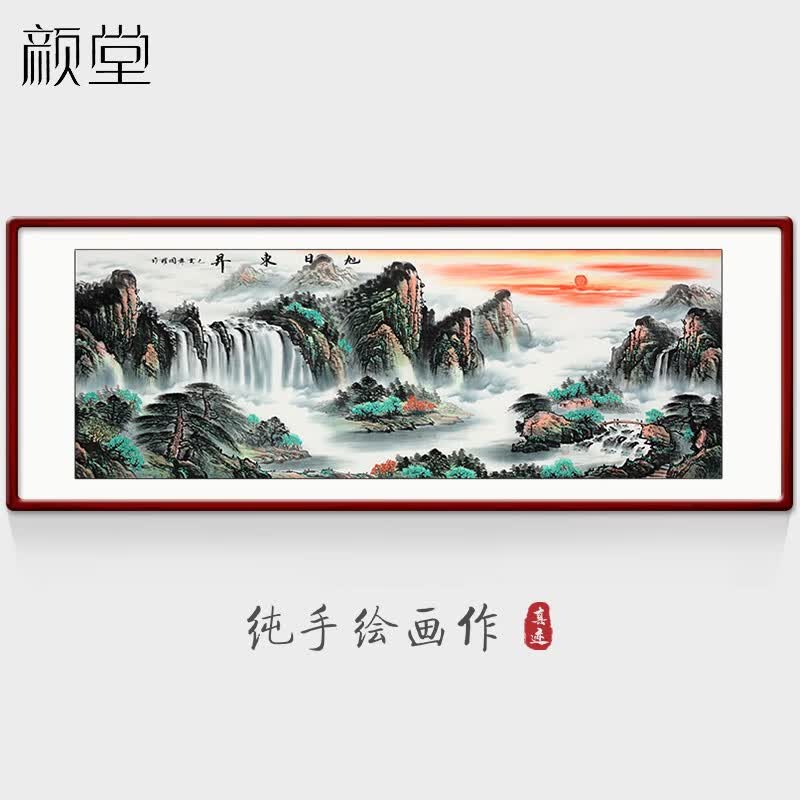 山水画水墨国画客厅装饰画横幅六尺办公室挂画风景画聚宝盆 旭日东升