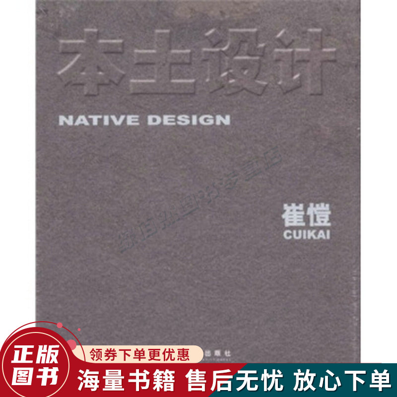 本土设计