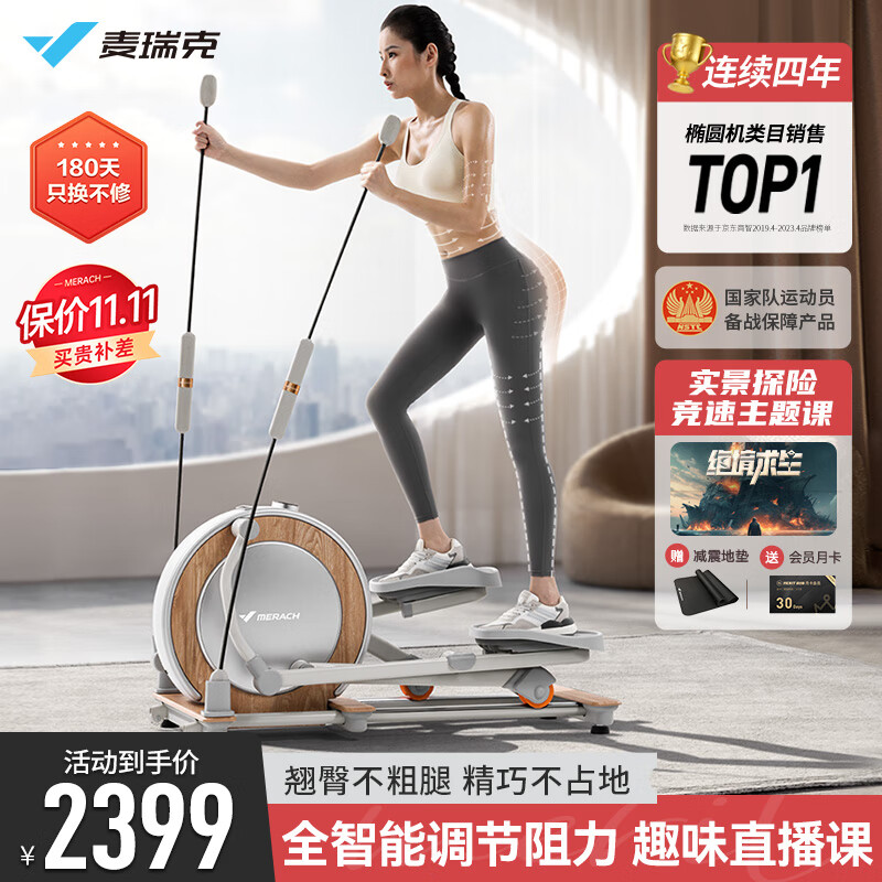 点评使用觉得麦瑞克（MERACH）ZEN椭圆机怎么样好不好，用了三个月感受告知