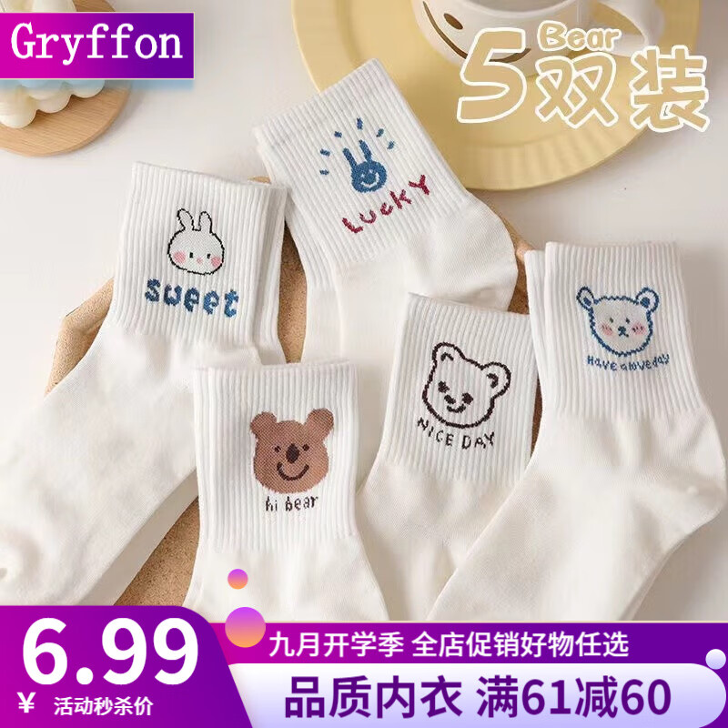 Gryffon 5双装 袜子女中筒纯色透气舒适休闲可爱卡通小熊百搭学生女生袜 白色系卡通袜5双装 混色均码