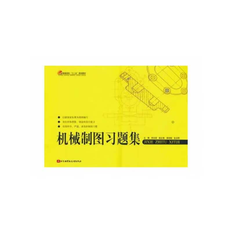 机械制图习题集(十25)