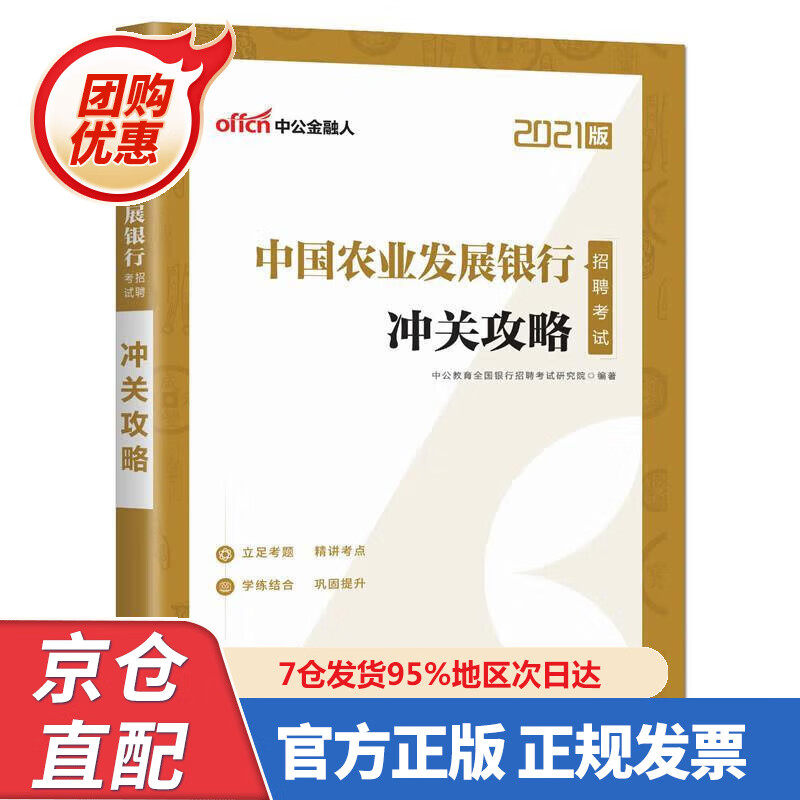 【新书】中公教育2022中国农业发展银行