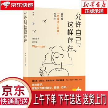 【全新正版送货上门】（简策博文）允许自己这样存在 周周 世界图书出版公司