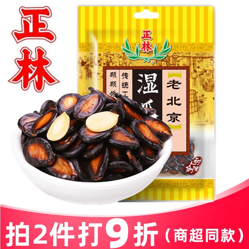正林瓜子 炒货春节年货小吃  五香卤煮西黑瓜子 老北京湿瓜子380g