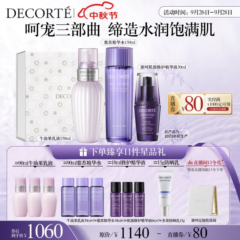 黛珂进阶护肤品三件套（水乳150ml*2+精华30ml）保湿生日礼物送女友怎么样,好用不?