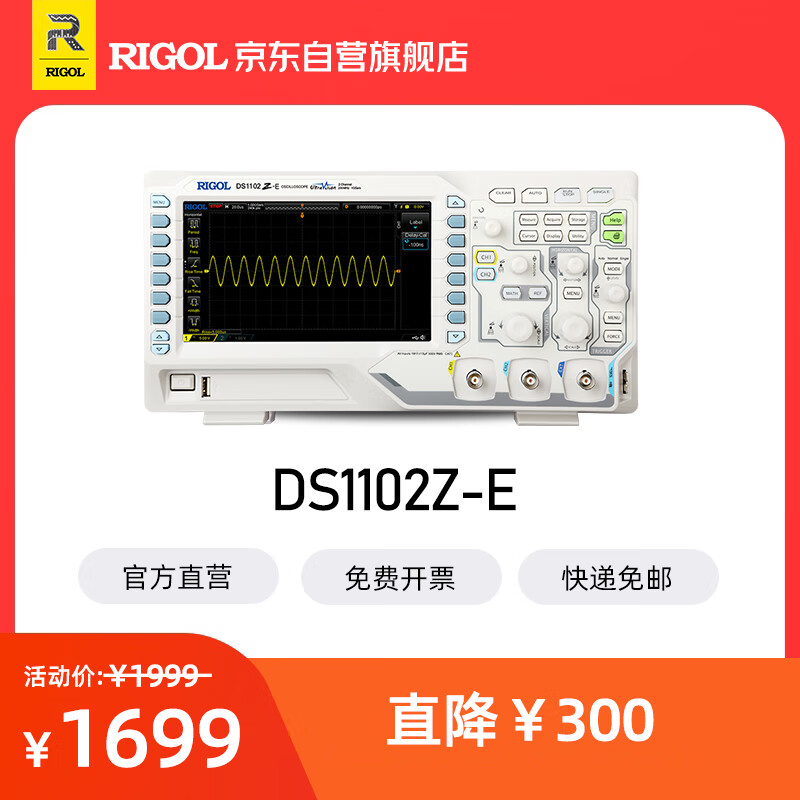 RIGOL普源 DS1102Z-E数字示波器 100MHz带宽双通道采样率1GSa/s