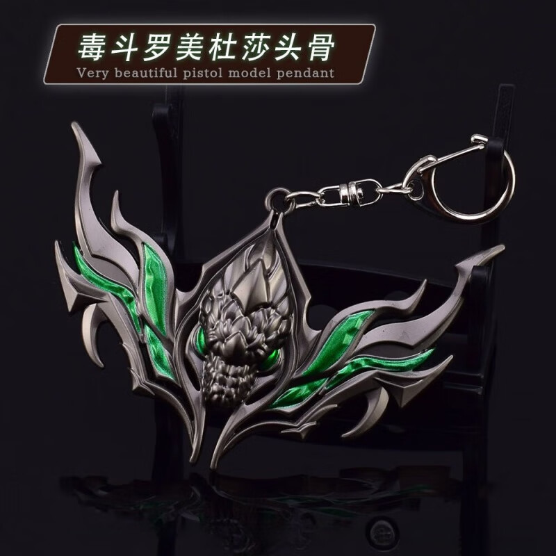 动漫周边毒斗罗美杜莎头骨魂骨武器金属钥匙扣挂件 美杜莎魂骨(9cm)