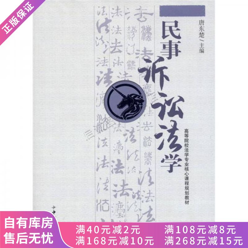 民事诉讼法学