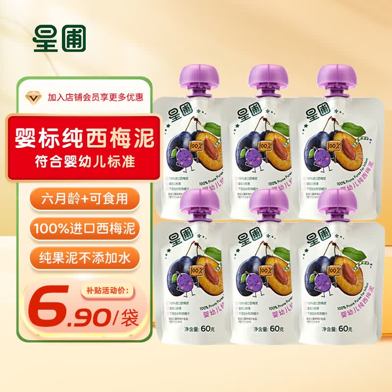 星圃西梅果泥宝宝零食婴幼儿辅食儿童 6袋装使用感如何?