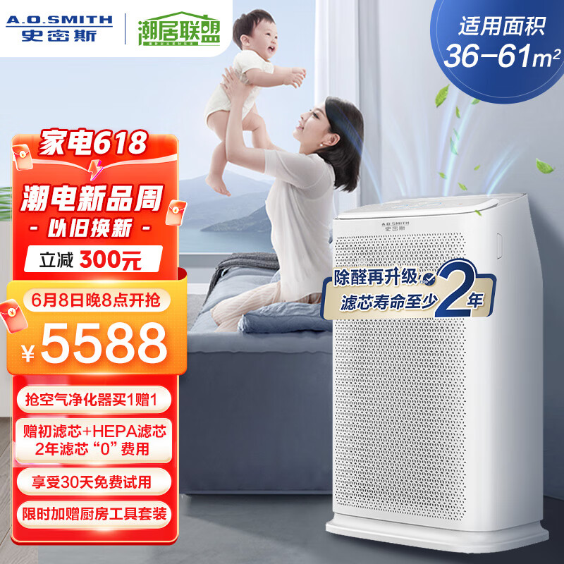 A.O.史密斯 甲醛数显 空气净化器【母婴优选】 家用 除甲醛 除细菌 PM2.5异味 APP控制 高颜值 KJ455F-C15-F+