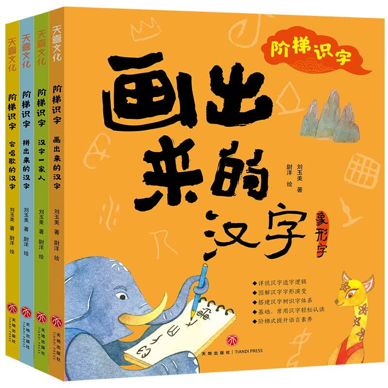 阶梯识字（四本书让识字更简单：象形—会意-同形-同声，四步识字法；学会一个字，等于学会一串字；附赠《汉字组词描红本》）属于什么档次？