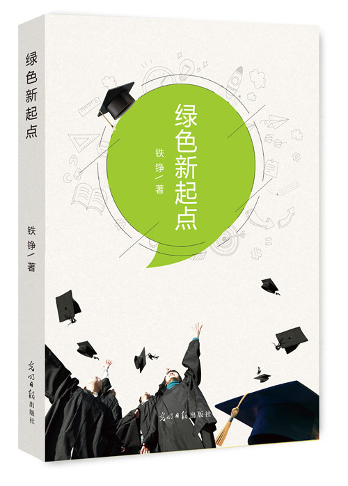 绿色新起点 农业/林业 书籍