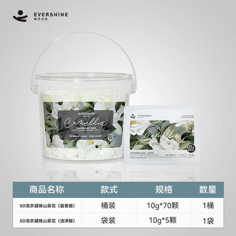 晴天大白山茶花洗衣凝珠 持久留香珠除菌除螨洗衣珠香氛洁净洗衣液 【持久留香】山茶花-留香版*70颗