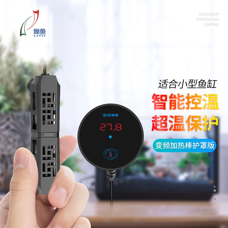 用户点评俪鱼鱼缸变频加热棒 迷你护罩版 35W鱼缸加热棒评测入手好不好？测评下质量如何
