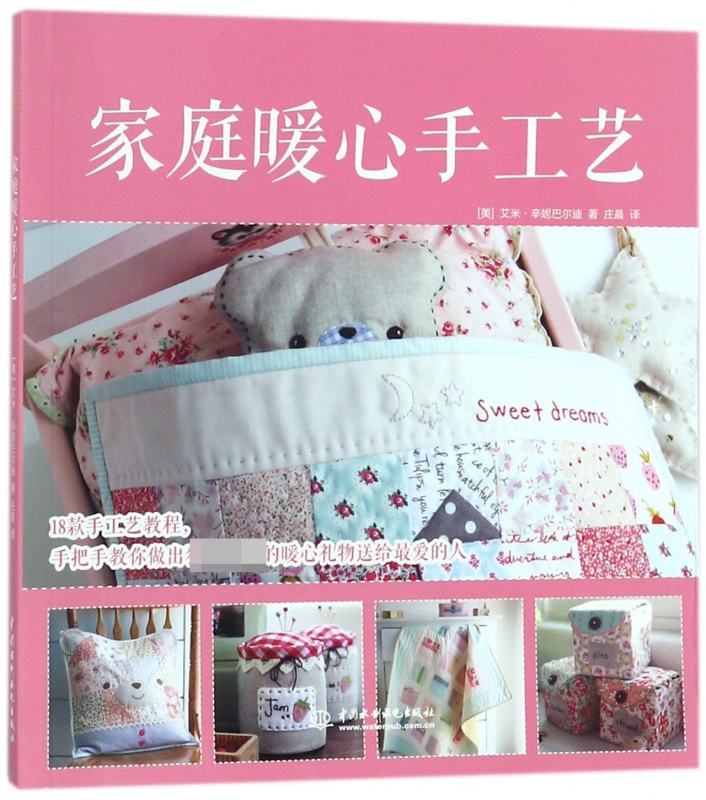 家庭暖心手工艺
