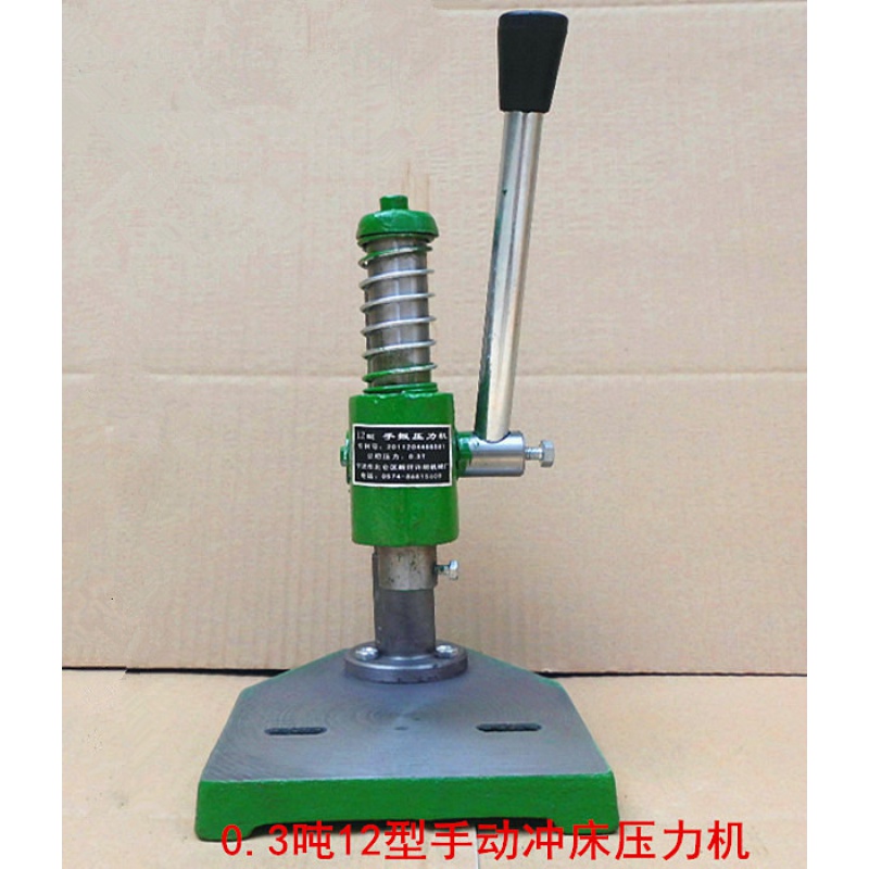 3吨12型小型手动冲床手压机手啤机打孔机冲压机手动压力机