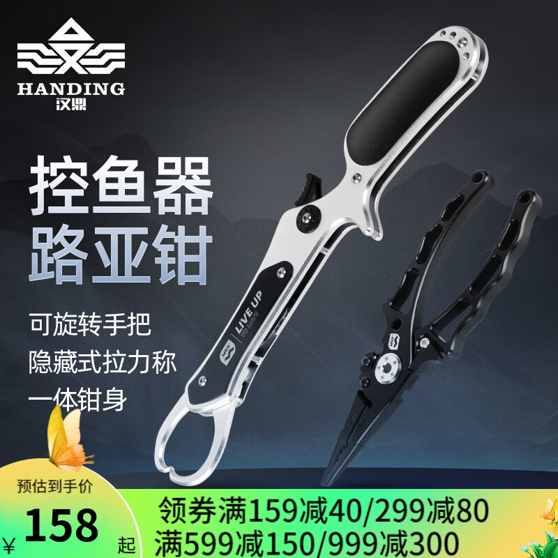 汉鼎渔具路亚钳控鱼器多功能鱼夹鱼扣轻握感舒适一体钳身 轻 不带称