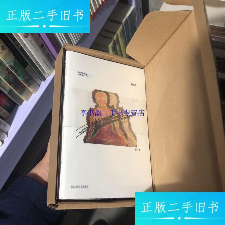 【二手9成新】夏宇诗集六种加一 /夏宇 上海文艺出版社