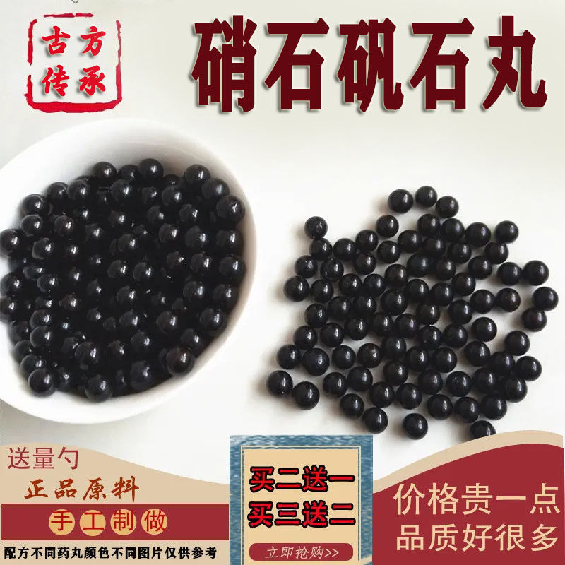 硝石矾石散丸 硝石矾石丸 同仁同堂材料 200g 睿德堂 买2.送.
