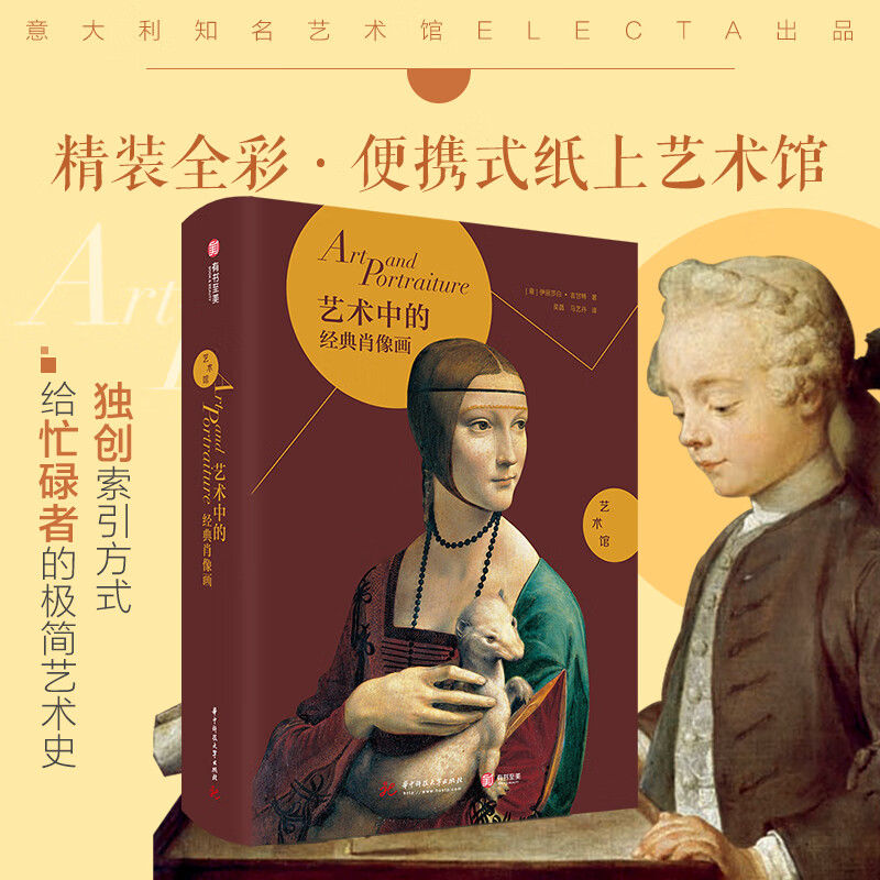 艺术馆 艺术中的经典肖像画 经典肖像名作