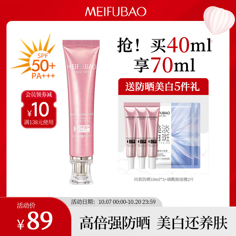 美肤宝防晒霜小粉管SPF50+40ml美白隔离霜面部遮瑕户外女士防水防汗持久