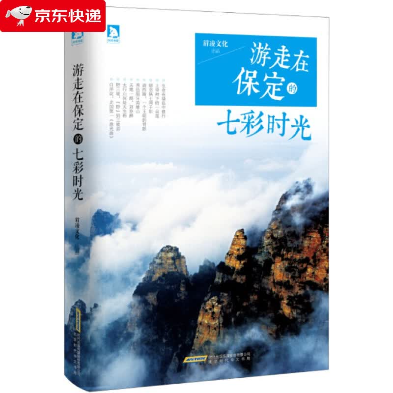 游走在保定的七彩时光