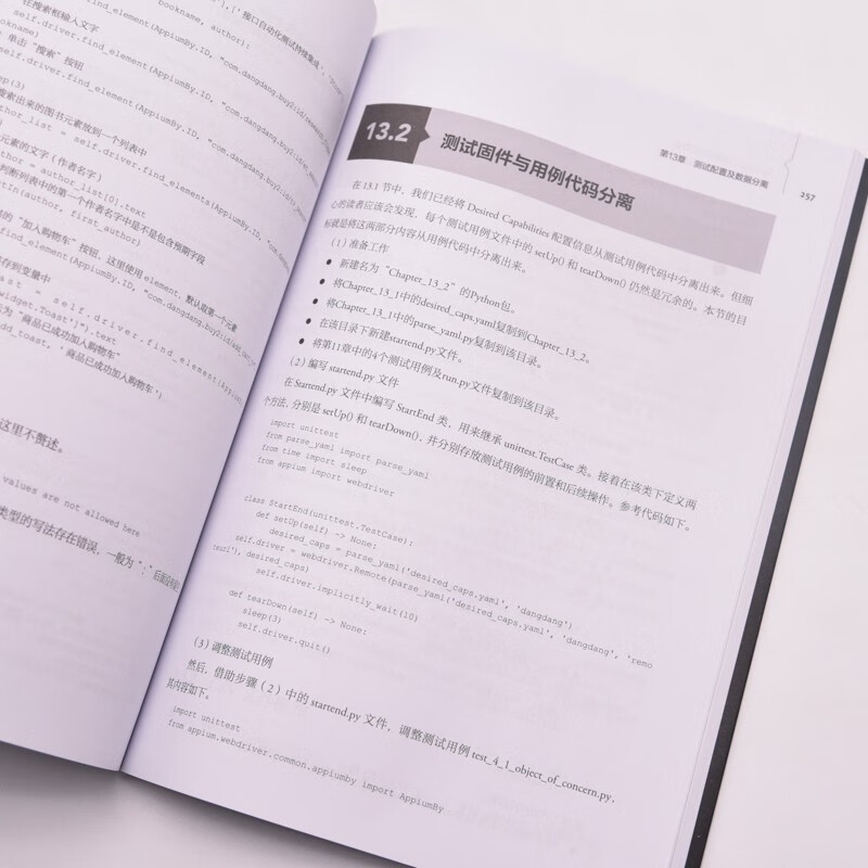 Android自动化测试实战:Python+Appium +unittest(异步图书出品)