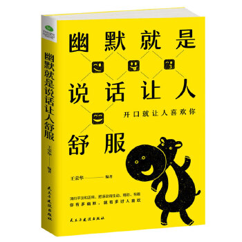 幽默就是说话让人舒服