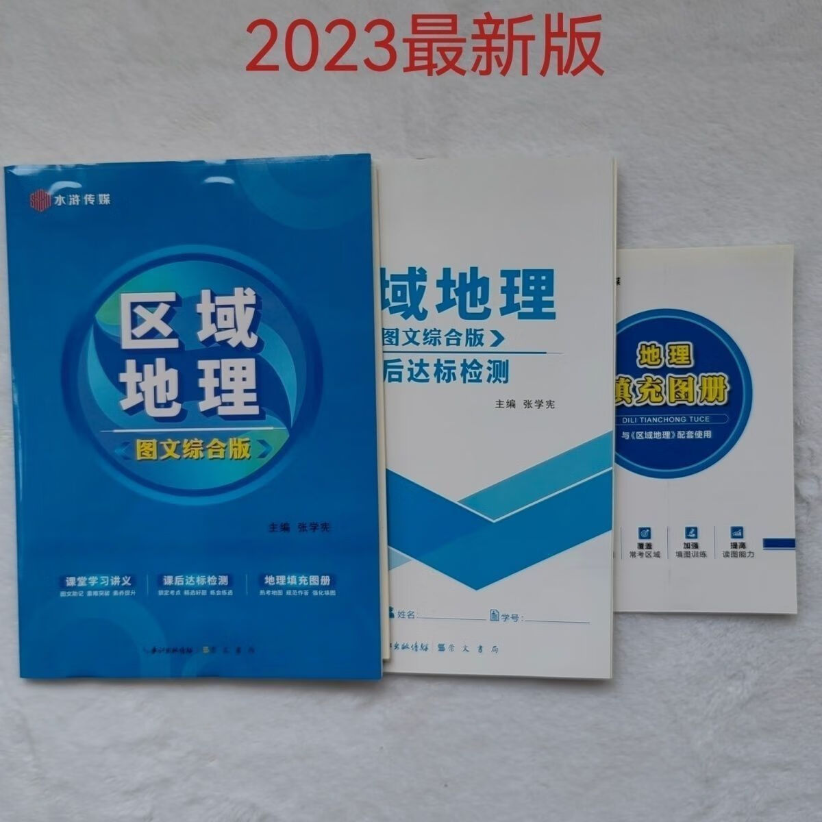 水浒传媒区域地理图文综合版