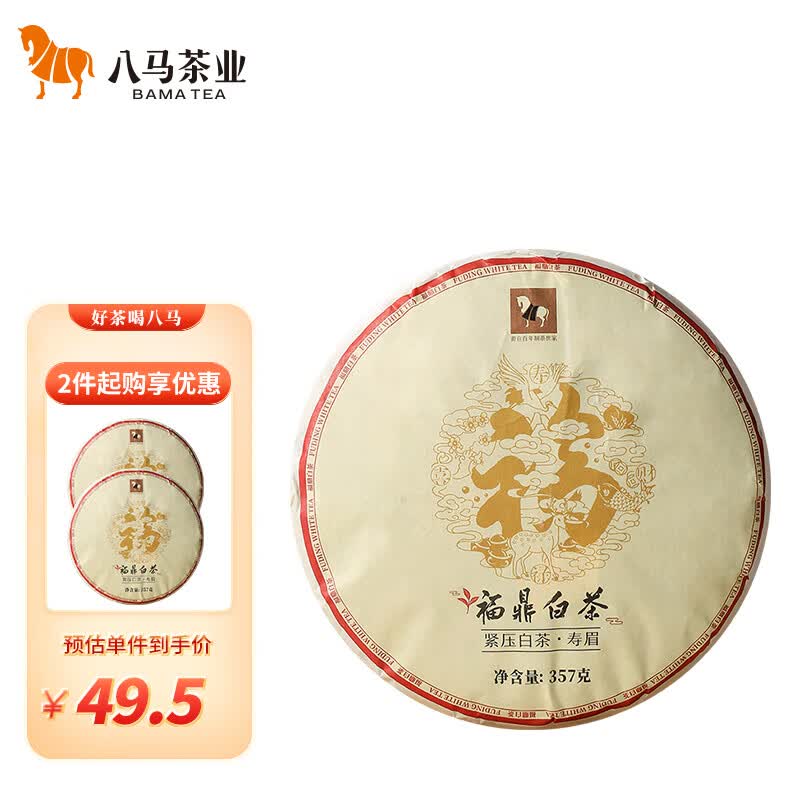 八马茶业 福鼎白茶 寿眉 太姥山原产地 经典白茶饼 茶叶饼装357g属于什么档次？