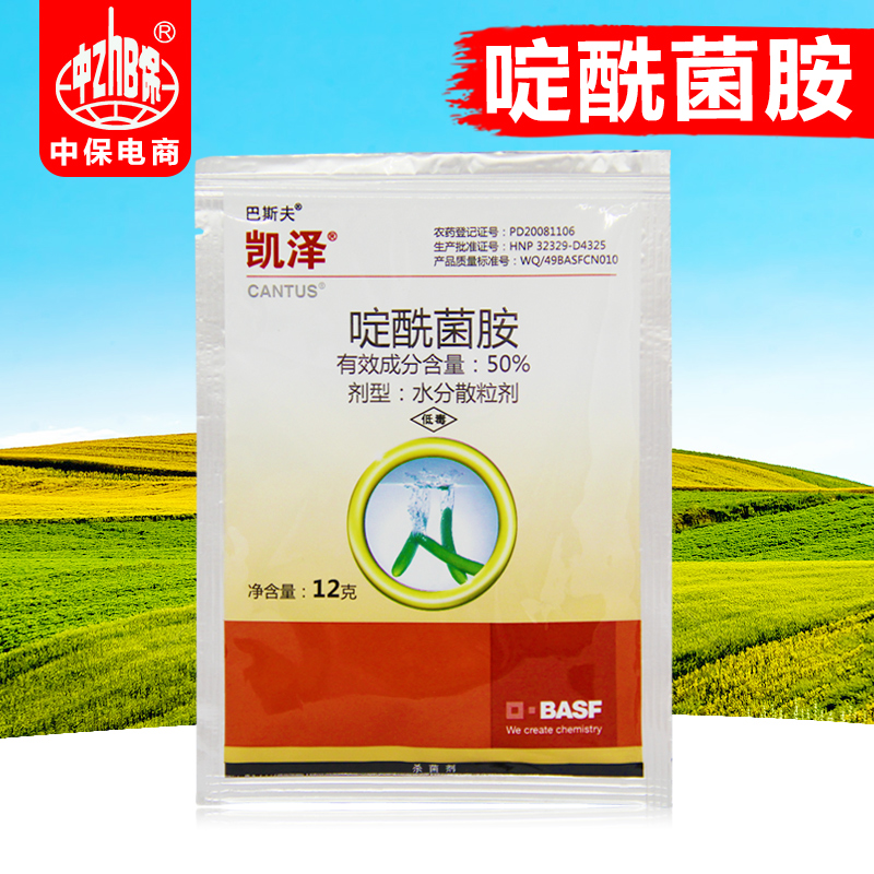 巴斯夫凯泽50%啶酰菌胺葡萄草莓灰霉早疫菌核霜病农药杀菌剂 12g*1袋