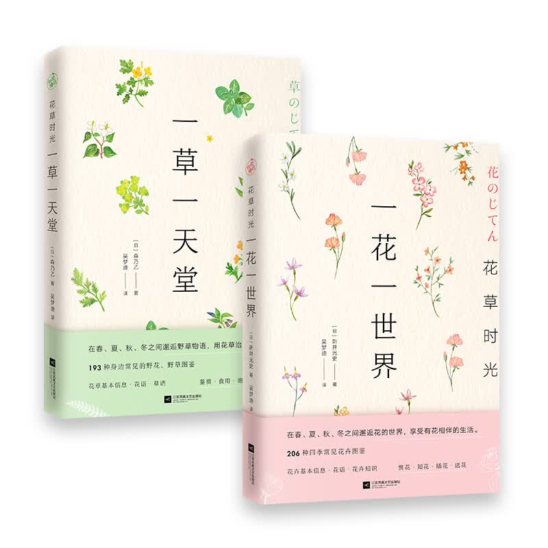 花草时光（套装共2册）