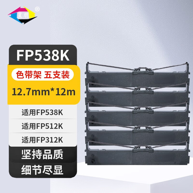 星朋适用映美色带fp-530kiii fp-530kiii  fp-530kiiipro  fp560k