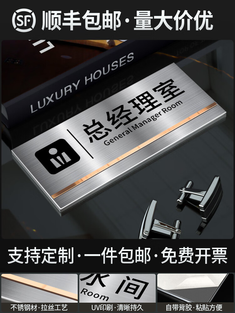 办公室门牌公司标识牌定做科室标志指示标牌墙贴门口贴定制 总经理室