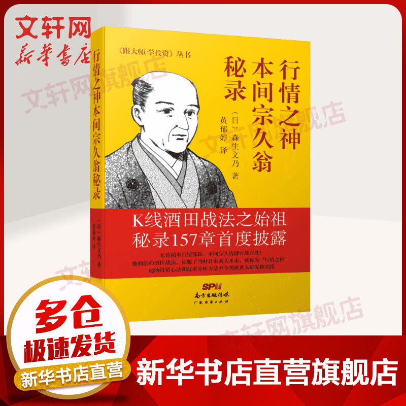 行情之神本间宗久翁秘录