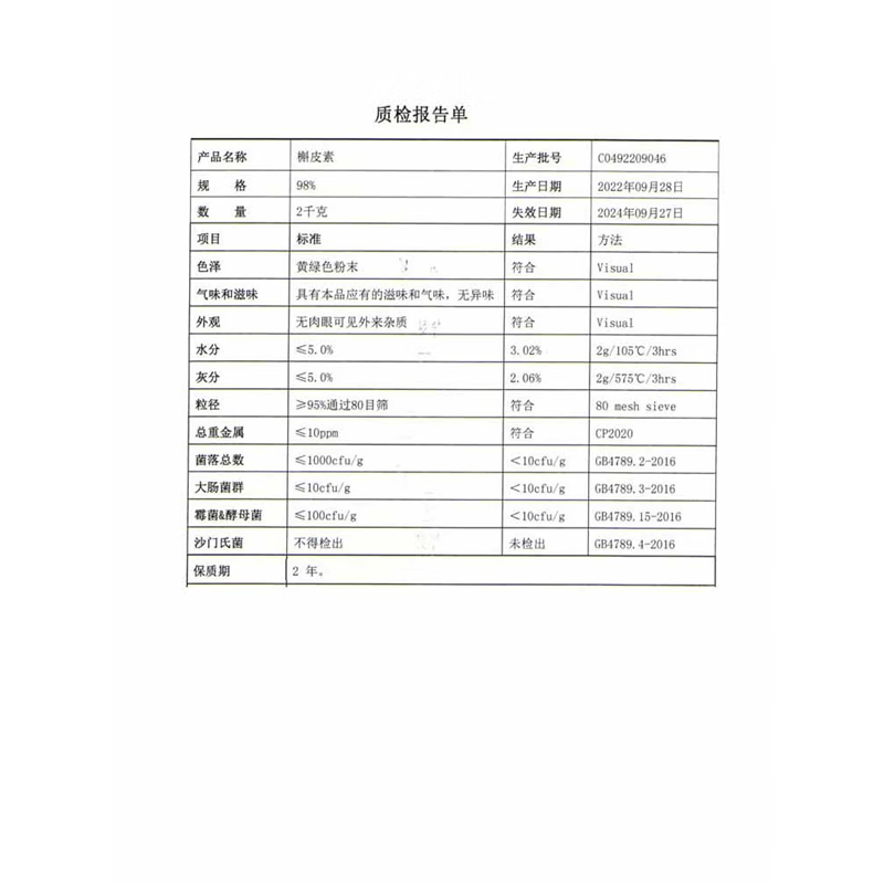 进口标准品