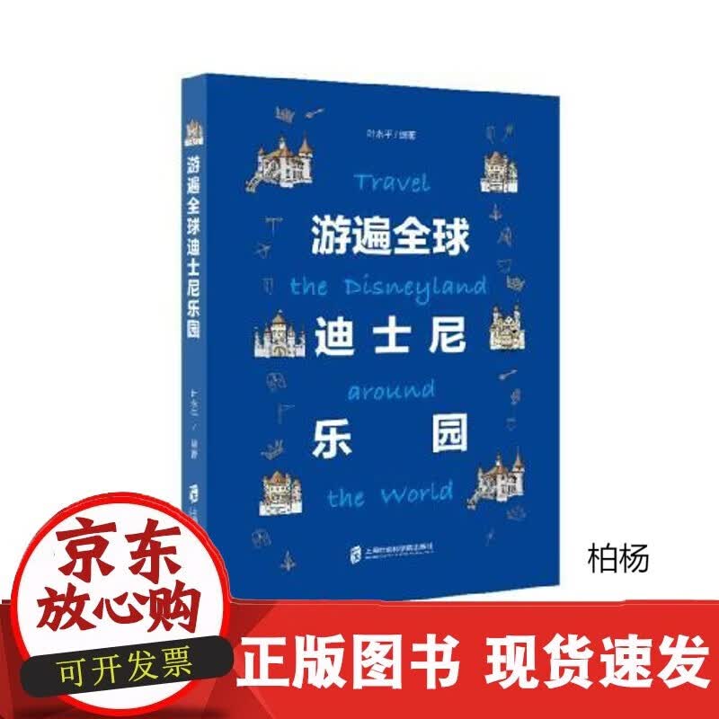 速发 游遍迪士尼乐园