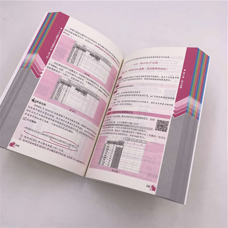 Excel函数与公式速查手册（第2版）