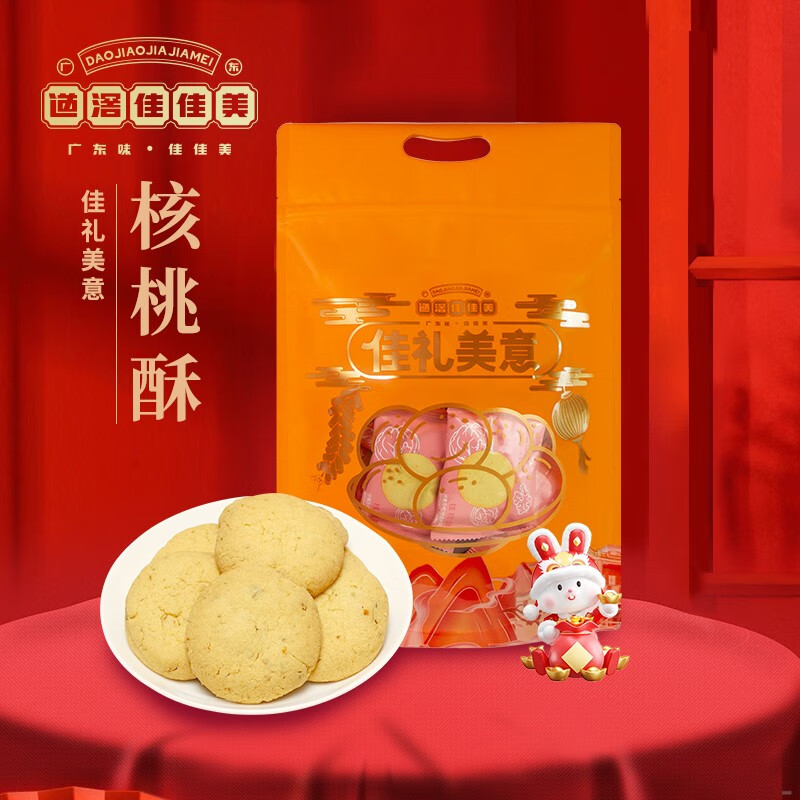 道滘佳佳美核桃酥300g 东莞特产广式酥饼传统小吃 休闲零食坚果饼干